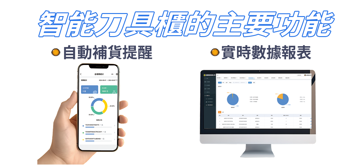 智能刀具櫃的功能有自動補貨提醒