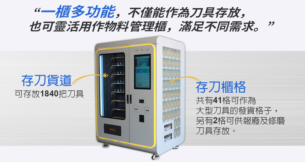 智能刀具櫃可存放1840把刀具